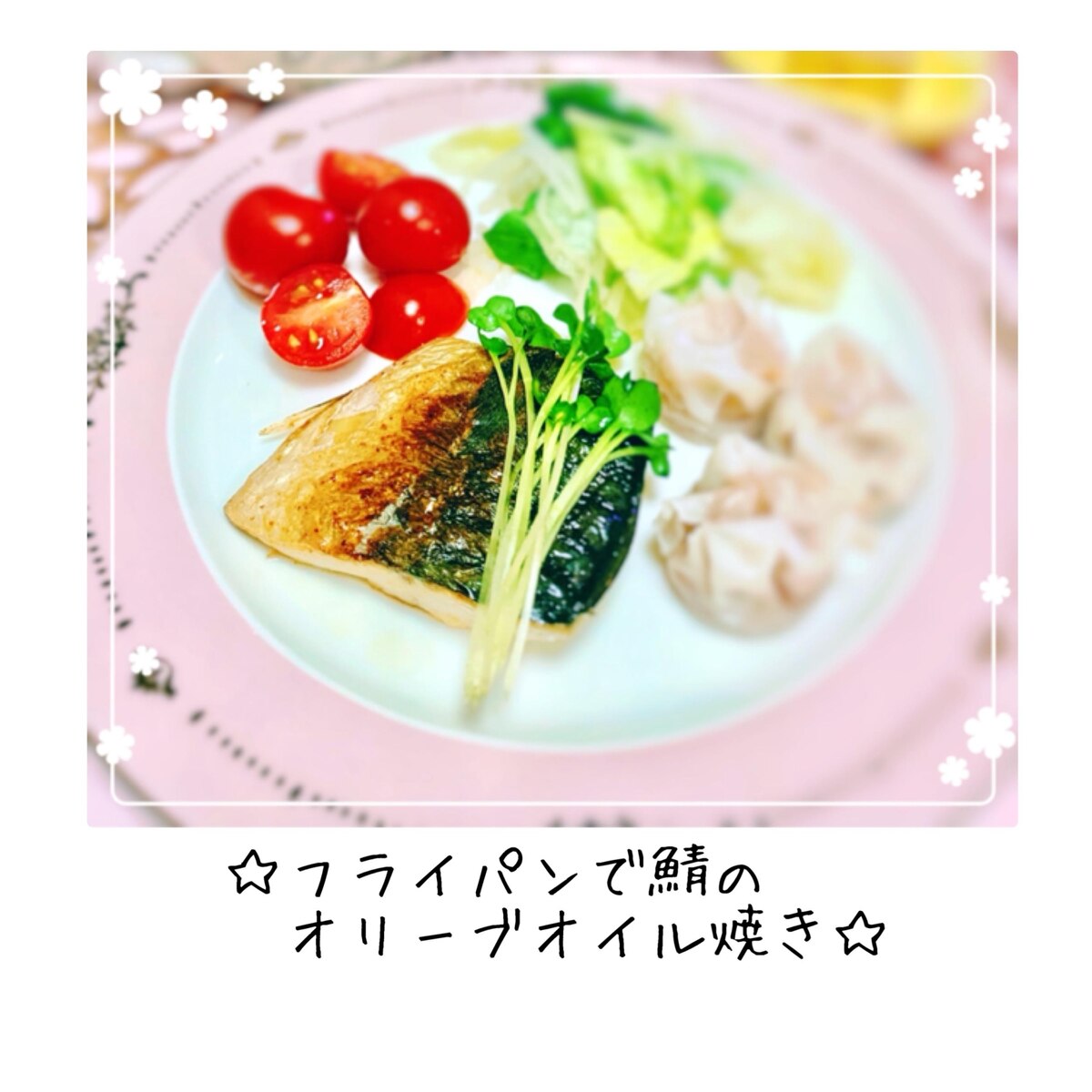 超簡単 フライパンで鯖のオリーブオイル焼き レシピ 作り方 By アルコールミユ 楽天レシピ 超簡単 フライパンで鯖のオリーブオイル焼き レシピ 作り方 By アルコールミユ 楽天レシピ